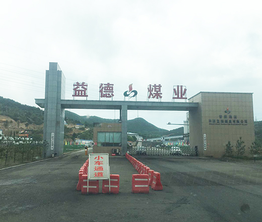 山西和順益德煤業(yè)