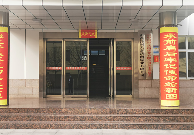 山西澤州天泰岳南煤業(yè)