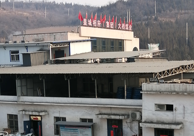 皇城相府（集團）大橋煤業(yè)