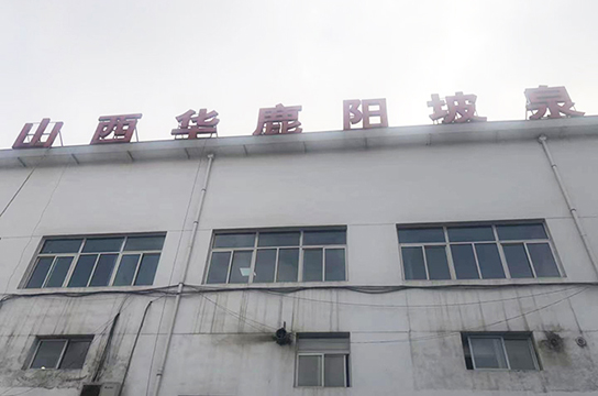 山西華鹿陽坡泉煤礦