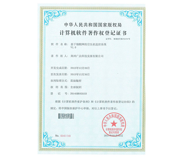 軟件著作權(quán)：基于物聯(lián)網(wǎng)的空壓機(jī)監(jiān)控系統(tǒng)
