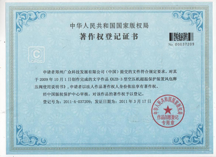 廣眾科技風(fēng)包釋壓閥：著作權(quán)外觀專利實(shí)用專利