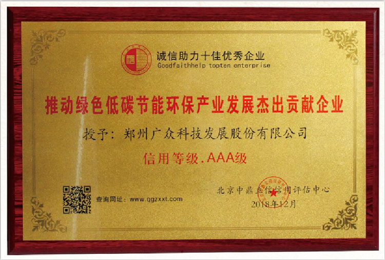 我司榮獲推動(dòng)綠色低碳節(jié)能環(huán)保產(chǎn)業(yè)發(fā)展杰出貢獻(xiàn)企業(yè)