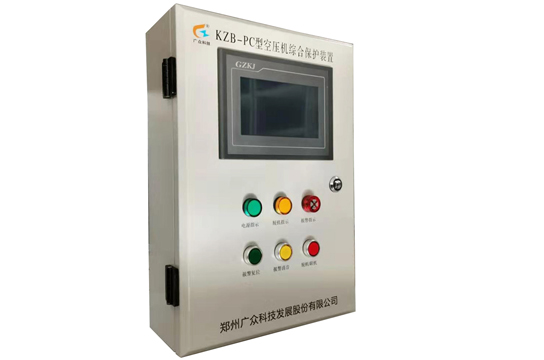 雙級(jí)壓縮螺桿空壓機(jī)綜合保護(hù)裝置 鄭州廣眾科技生產(chǎn)