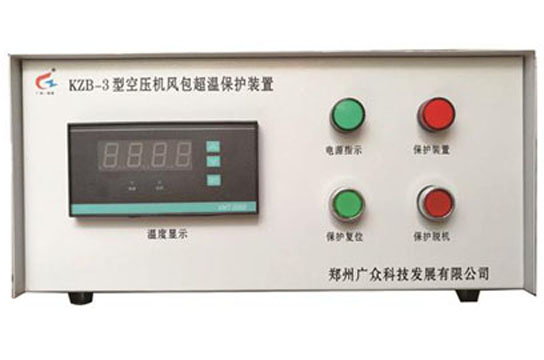 KZB-3型儲氣罐超溫保護裝置價格優(yōu)惠 鄭州廣眾科技歡迎客戶