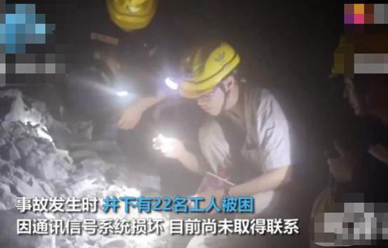 22名礦工被困!山東一礦山突發(fā)爆炸事故