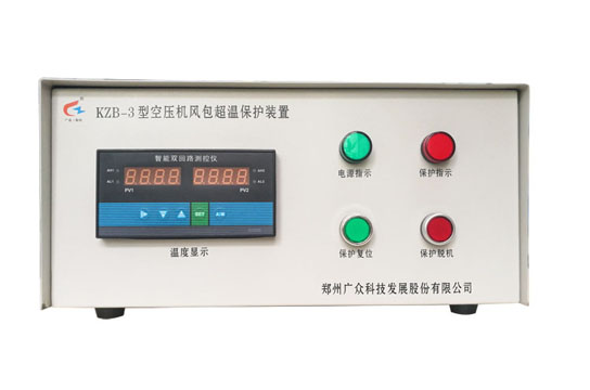 KZB-3型空壓機(jī)風(fēng)包超溫保護(hù)裝置 源頭廠家找鄭州廣眾