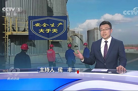 焦點(diǎn)訪談：安全生產(chǎn)大于天 儲(chǔ)氣罐超溫保護(hù)裝置需安裝