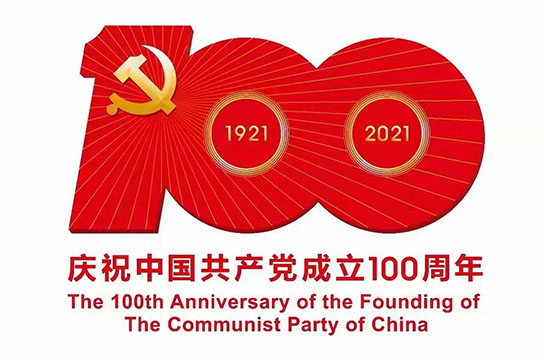 鄭州廣眾科技慶祝中國共產(chǎn)黨成立100周年