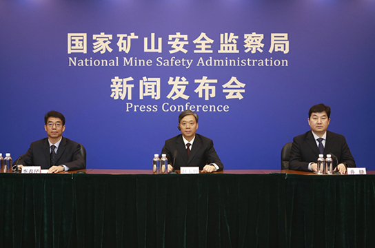 國(guó)家礦山安全監(jiān)察局新聞發(fā)布會(huì) 通報(bào)煤礦安全監(jiān)管監(jiān)察執(zhí)法情況