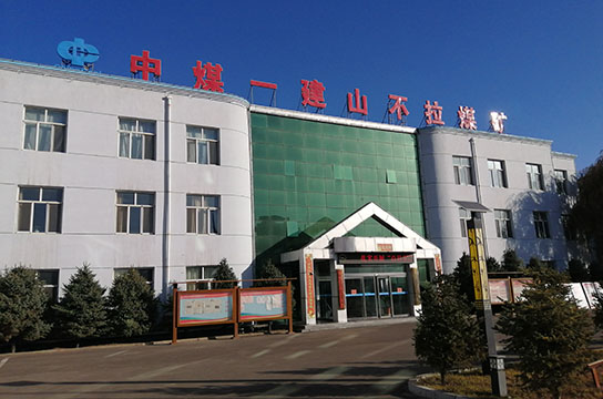 祝賀廣眾：空壓機站群智能監(jiān)控系統(tǒng)入駐央企中煤準格爾旗山不拉礦