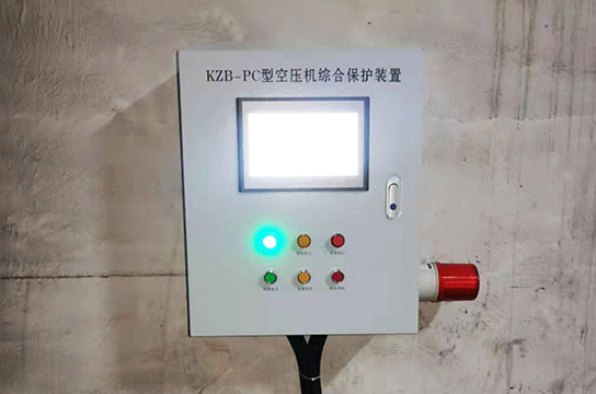 廣眾KZB-PC型空壓機綜合保護裝置長治安裝完成