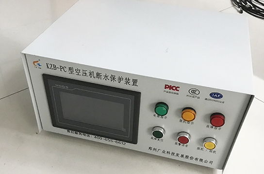 一控六空壓機斷水保護裝置發(fā)出 鄭州廣眾將提供后續(xù)服務(wù)