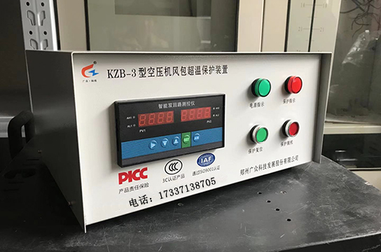 廣眾KZB-3型空壓機風包超溫保護裝置儲氣罐超溫保護裝置風靡行業(yè)16年