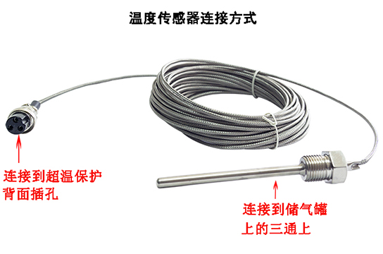 儲氣罐超溫保護裝置如何確定溫度傳感器故障