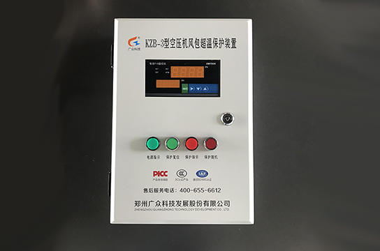 廣眾KZB-3型空壓機(jī)風(fēng)包超溫保護(hù)裝置 預(yù)警儲(chǔ)氣罐內(nèi)溫度過(guò)高